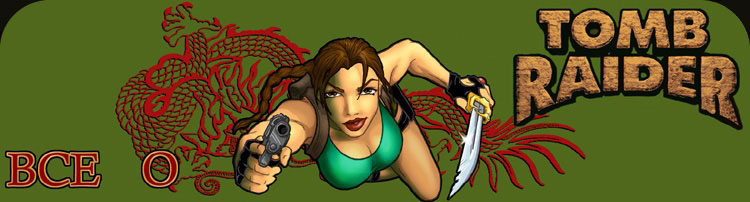 Bce o Tomb Raider ::: основанно 4.03.2001